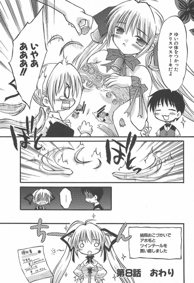 Koharubiyori - Chapter 8 - Page 23