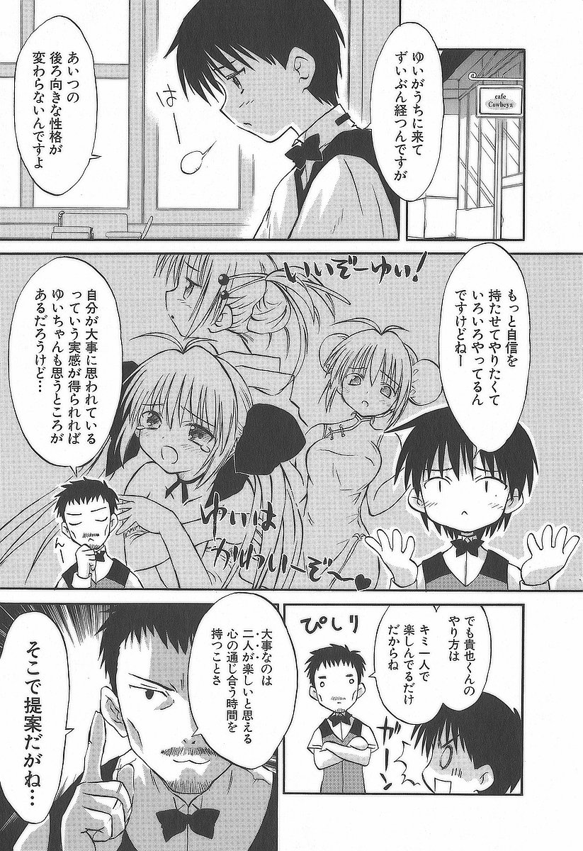 Koharubiyori - Chapter 8 - Page 24