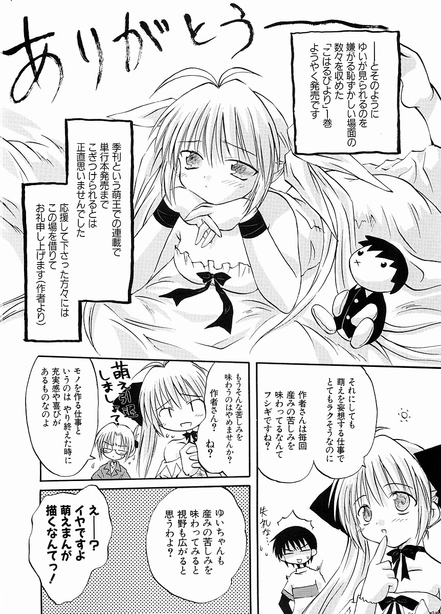 Koharubiyori - Chapter 8 - Page 5