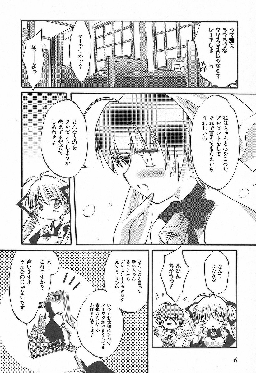 Koharubiyori - Chapter 8 - Page 8