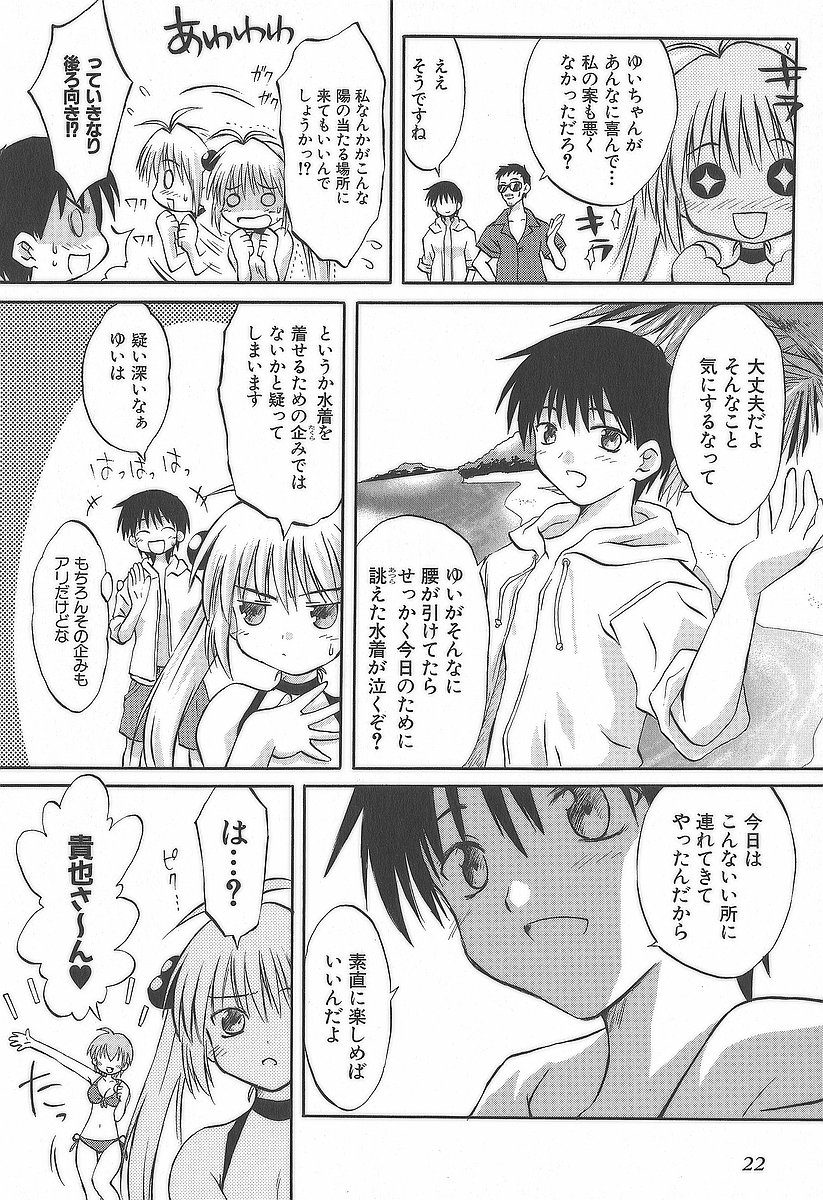 Koharubiyori - Chapter 9 - Page 2