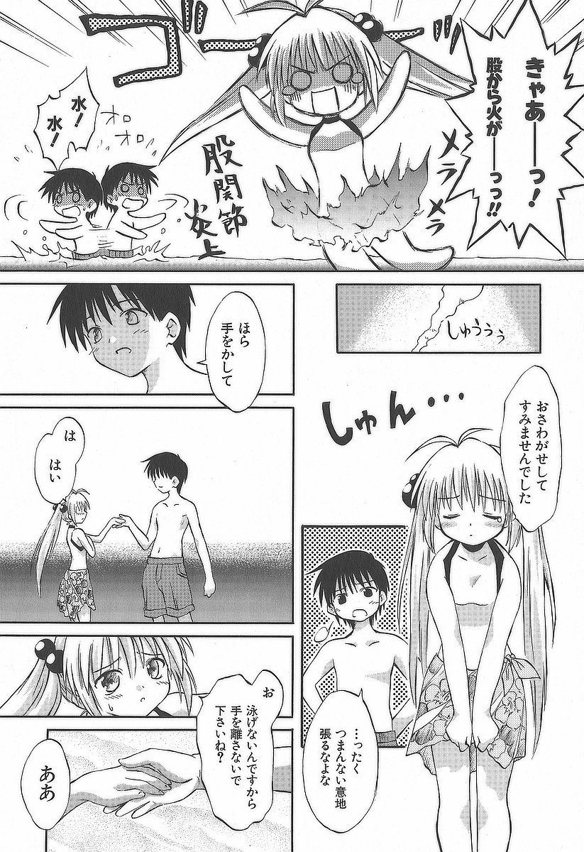 Koharubiyori - Chapter 9 - Page 6