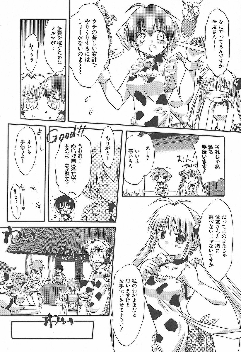 Koharubiyori - Chapter 9 - Page 8