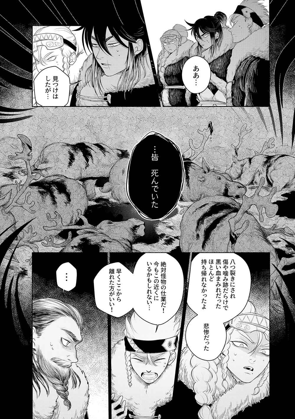 KOHVA - Chapter 1 - Page 14