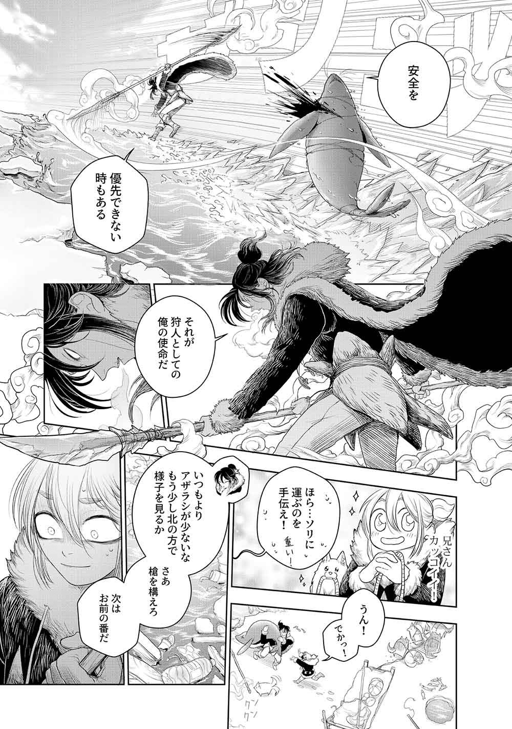 KOHVA - Chapter 1 - Page 19