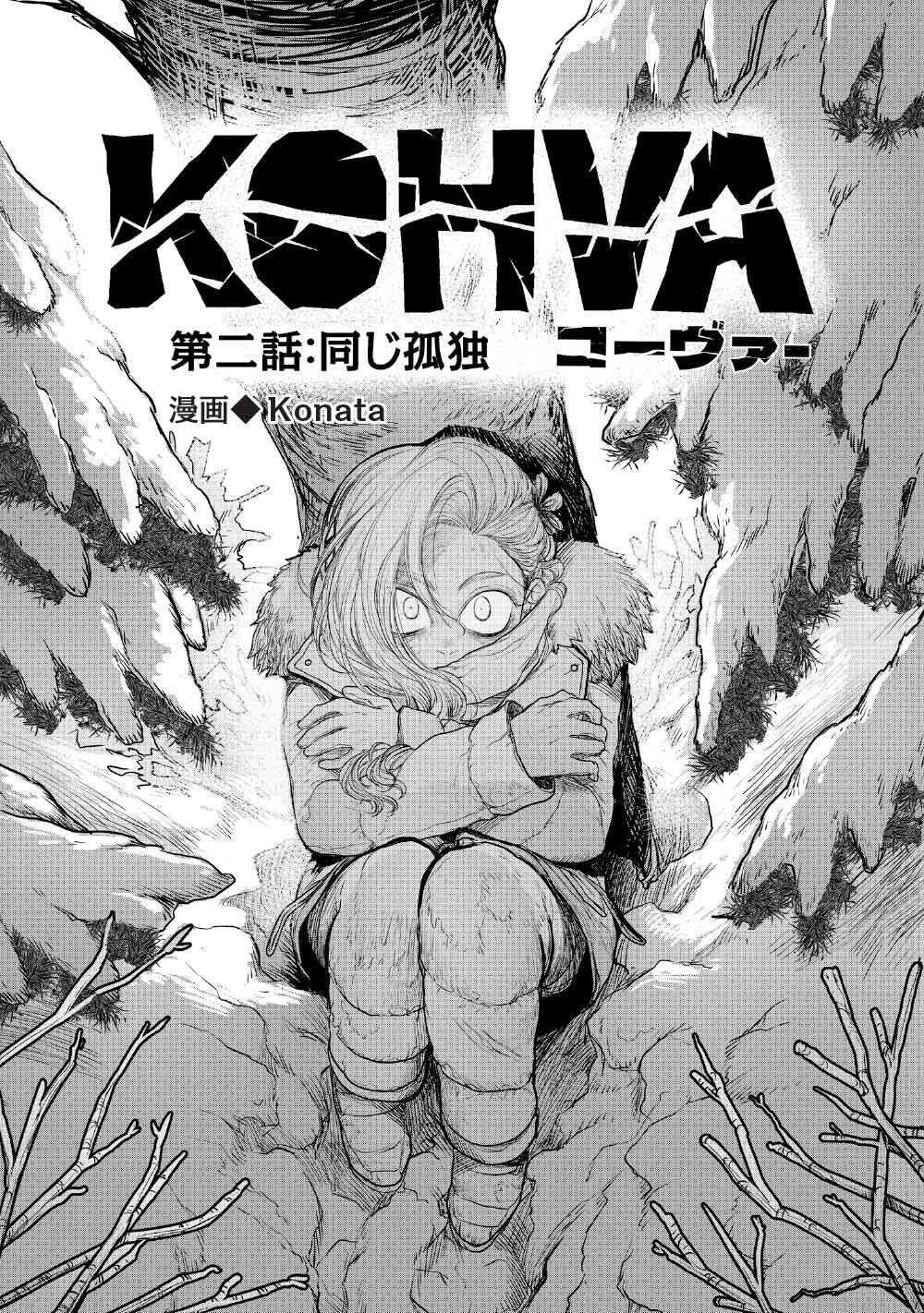 KOHVA - Chapter 2 - Page 1