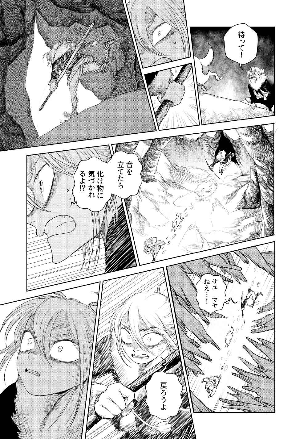 KOHVA - Chapter 2 - Page 27