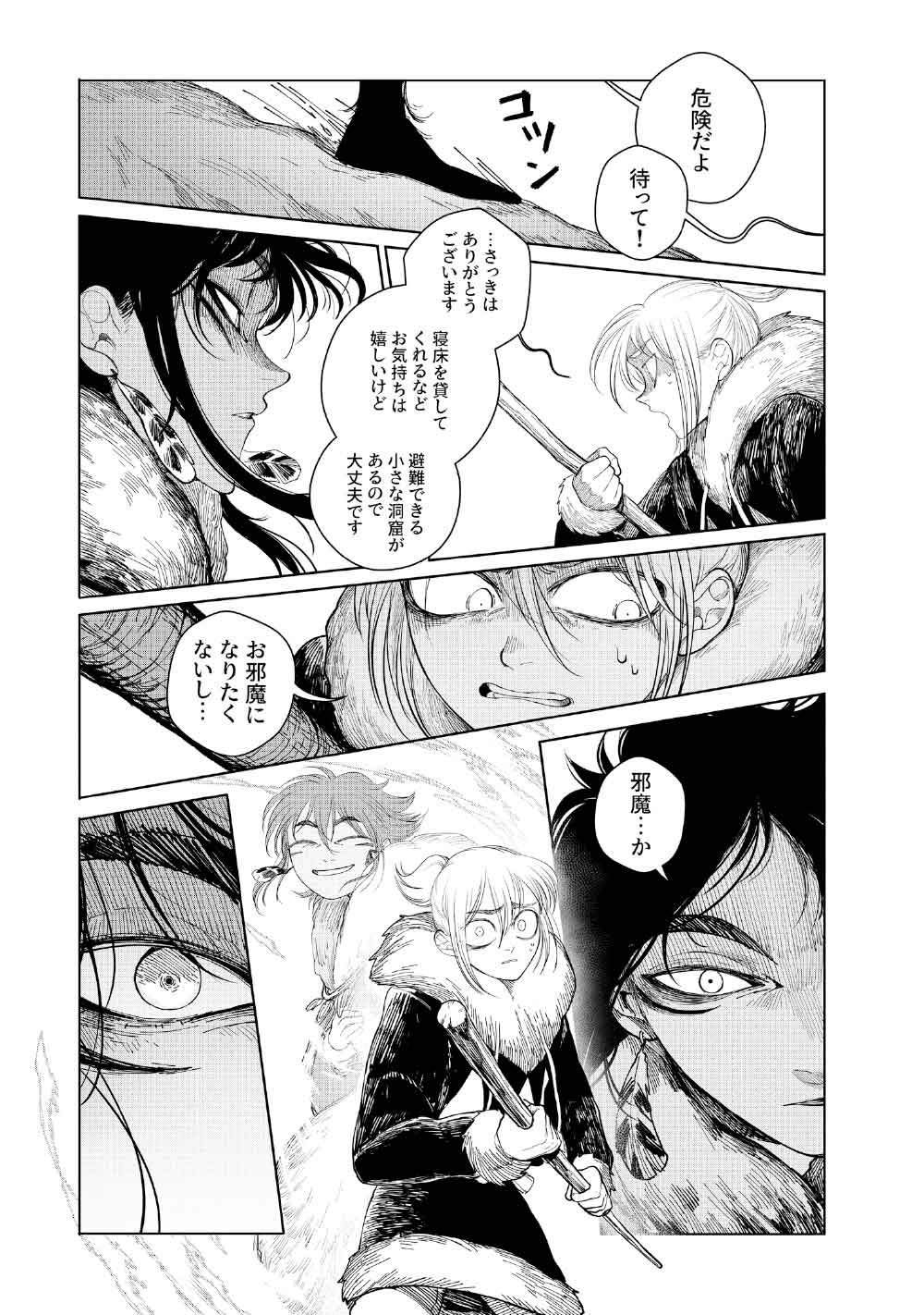 KOHVA - Chapter 3 - Page 17