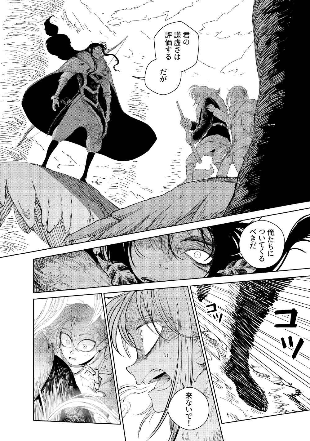 KOHVA - Chapter 3 - Page 18