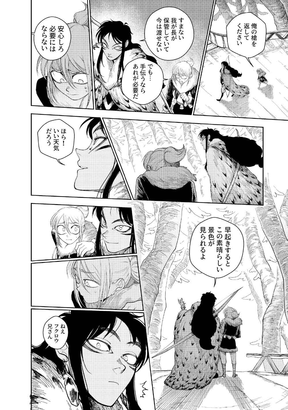 KOHVA - Chapter 4 - Page 12