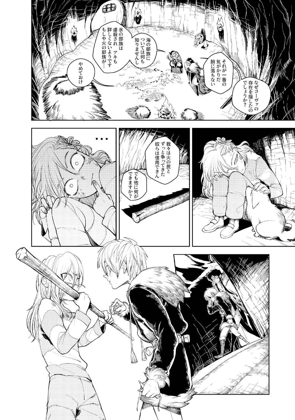 KOHVA - Chapter 5.1 - Page 20