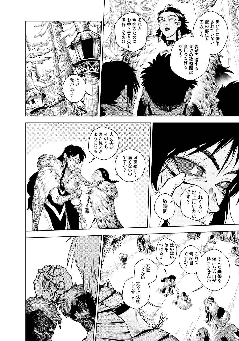 KOHVA - Chapter 5.1 - Page 6