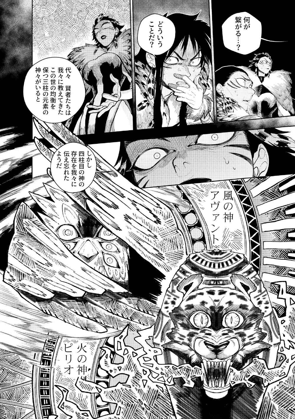 KOHVA - Chapter 5.2 - Page 12