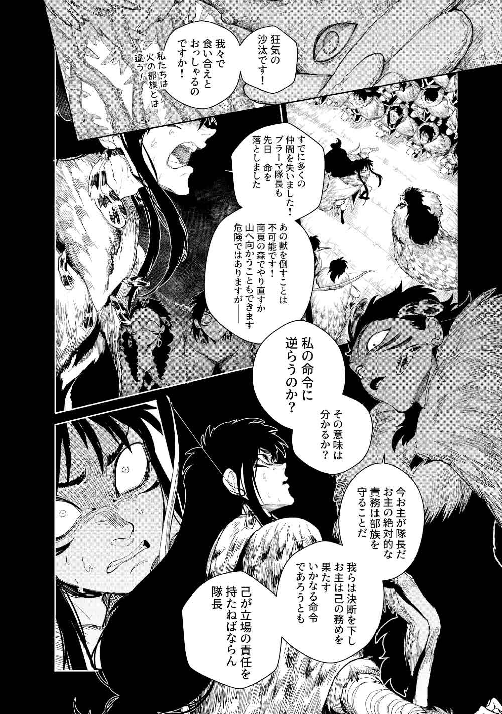 KOHVA - Chapter 5 - Page 8