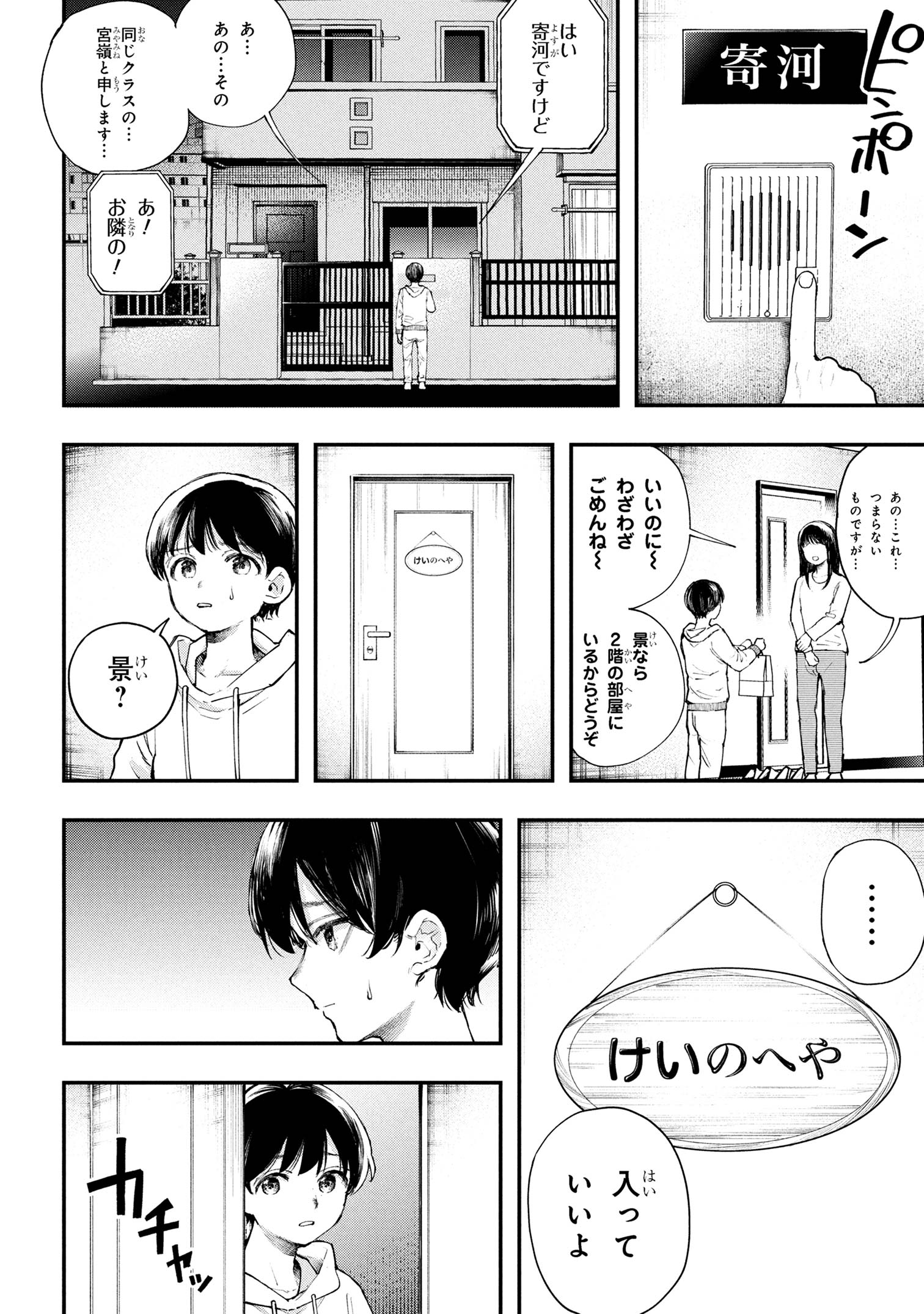 Koi ni Itaru Yamai - Chapter 1.2 - Page 1