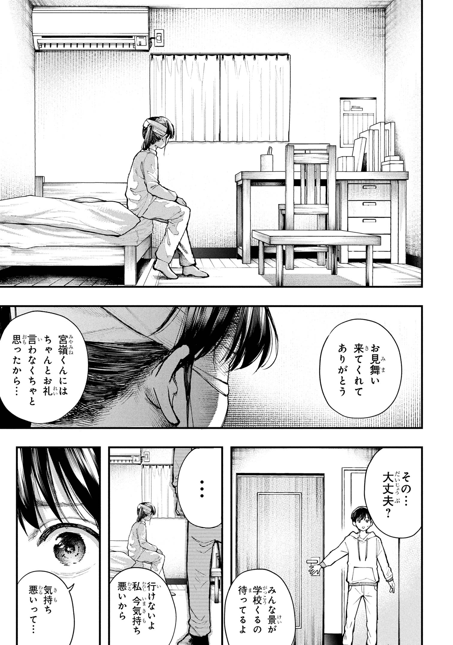 Koi ni Itaru Yamai - Chapter 1.2 - Page 2