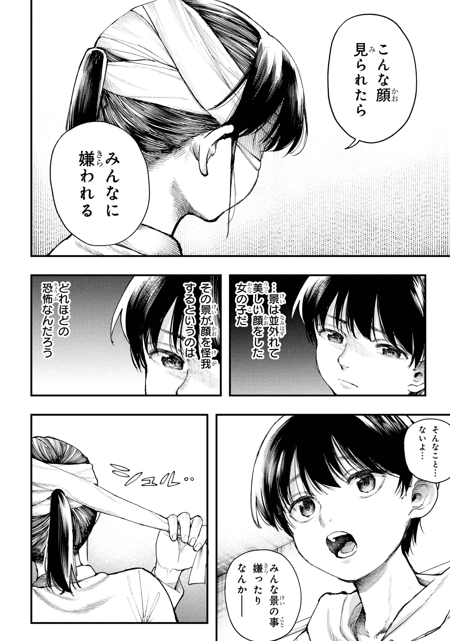 Koi ni Itaru Yamai - Chapter 1.2 - Page 3