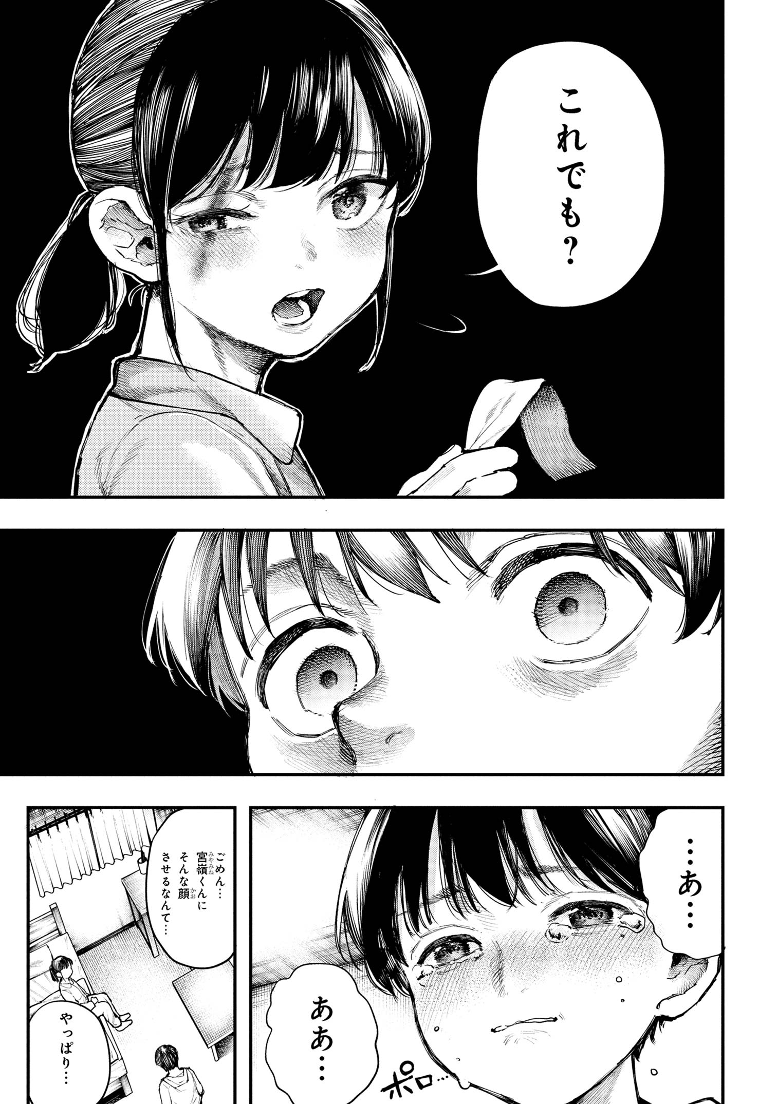 Koi ni Itaru Yamai - Chapter 1.2 - Page 4