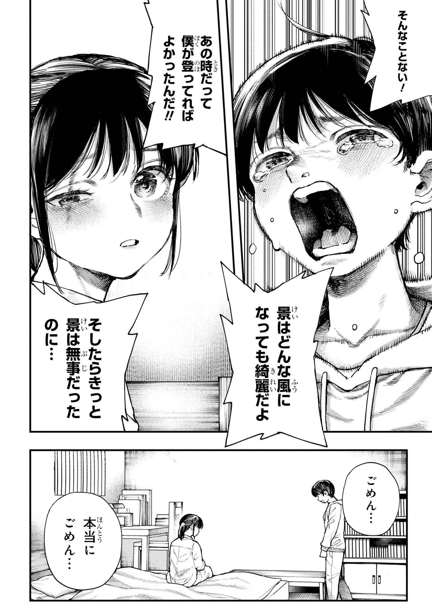 Koi ni Itaru Yamai - Chapter 1.2 - Page 5