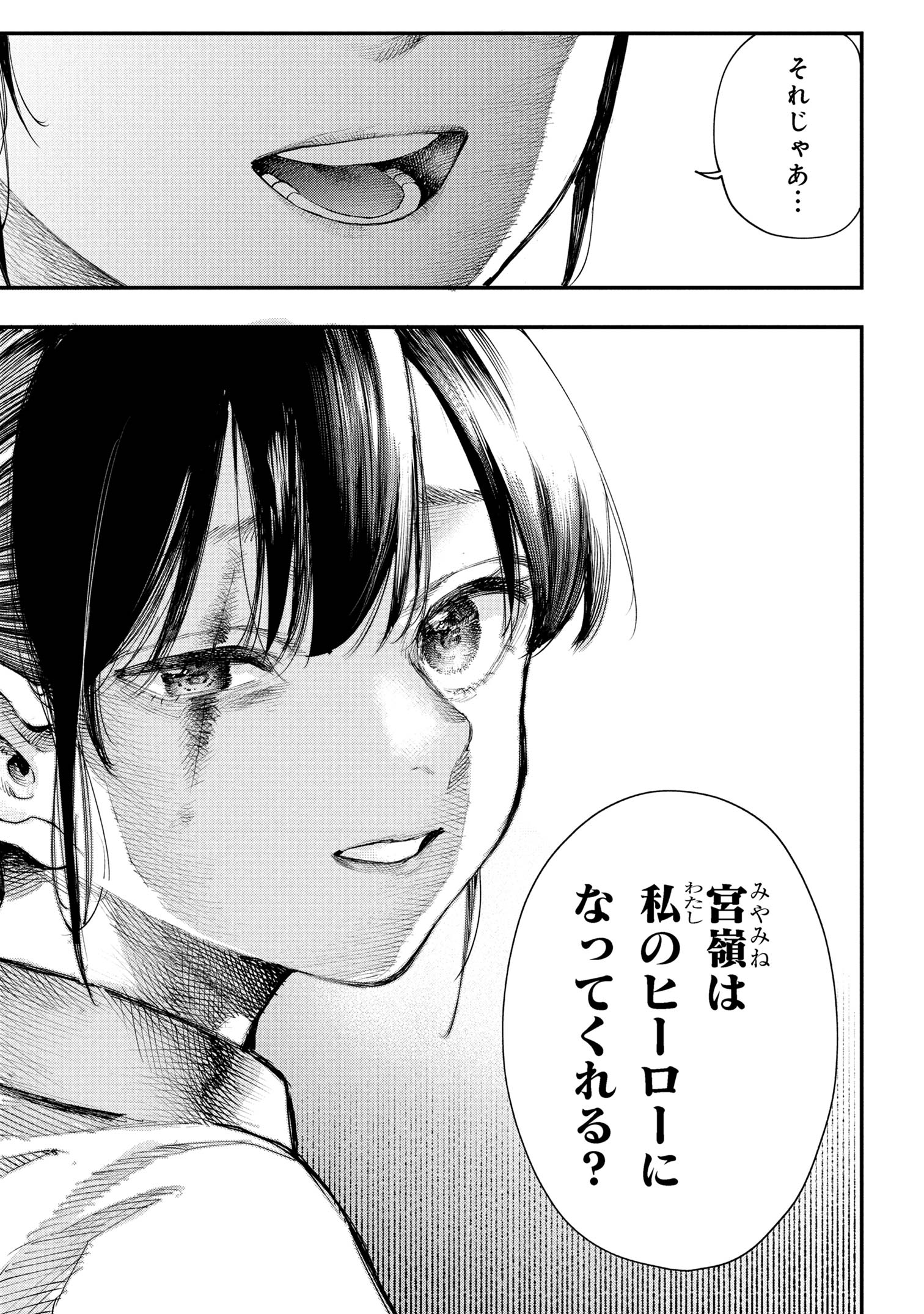 Koi ni Itaru Yamai - Chapter 1.2 - Page 6