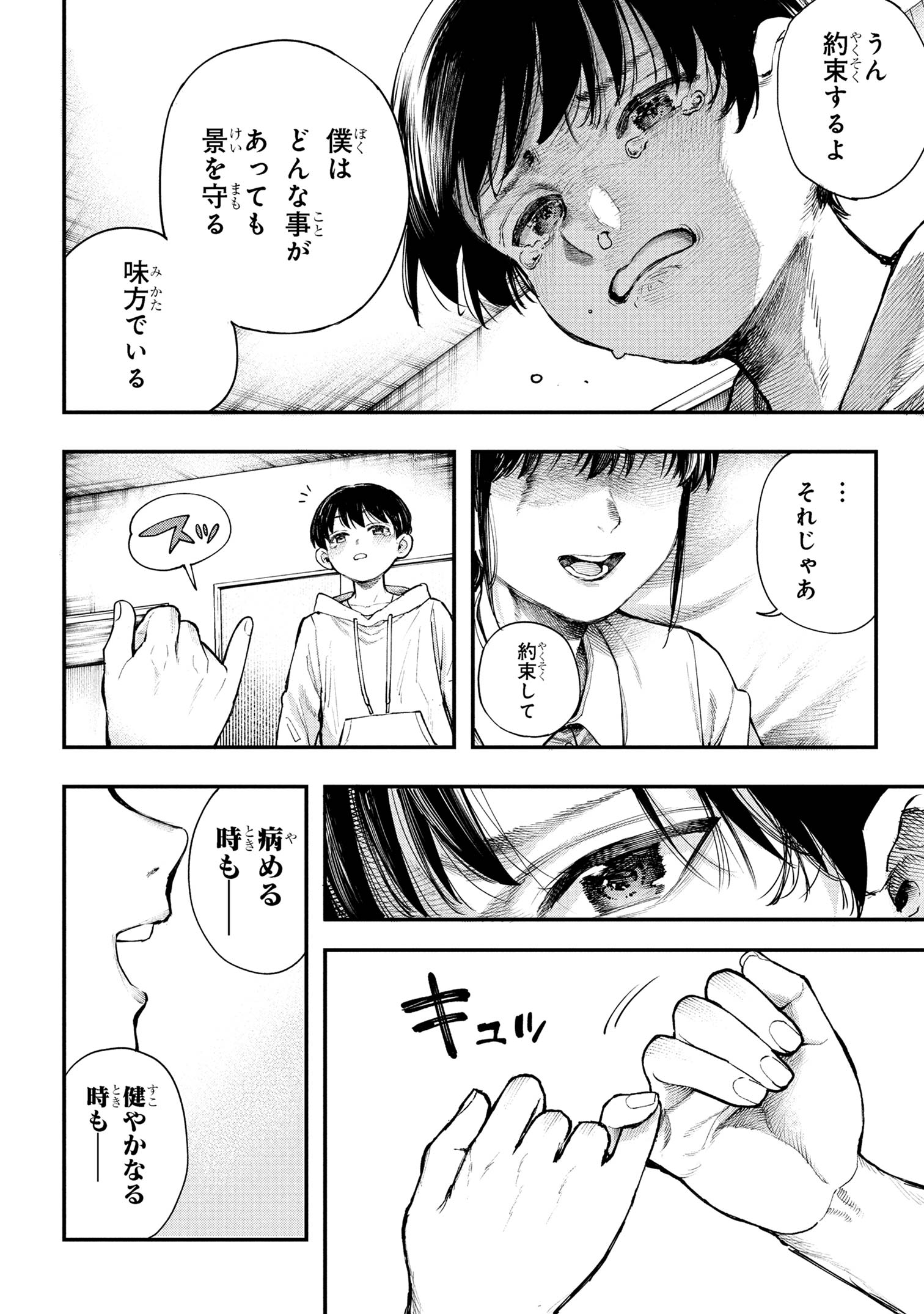 Koi ni Itaru Yamai - Chapter 1.2 - Page 7