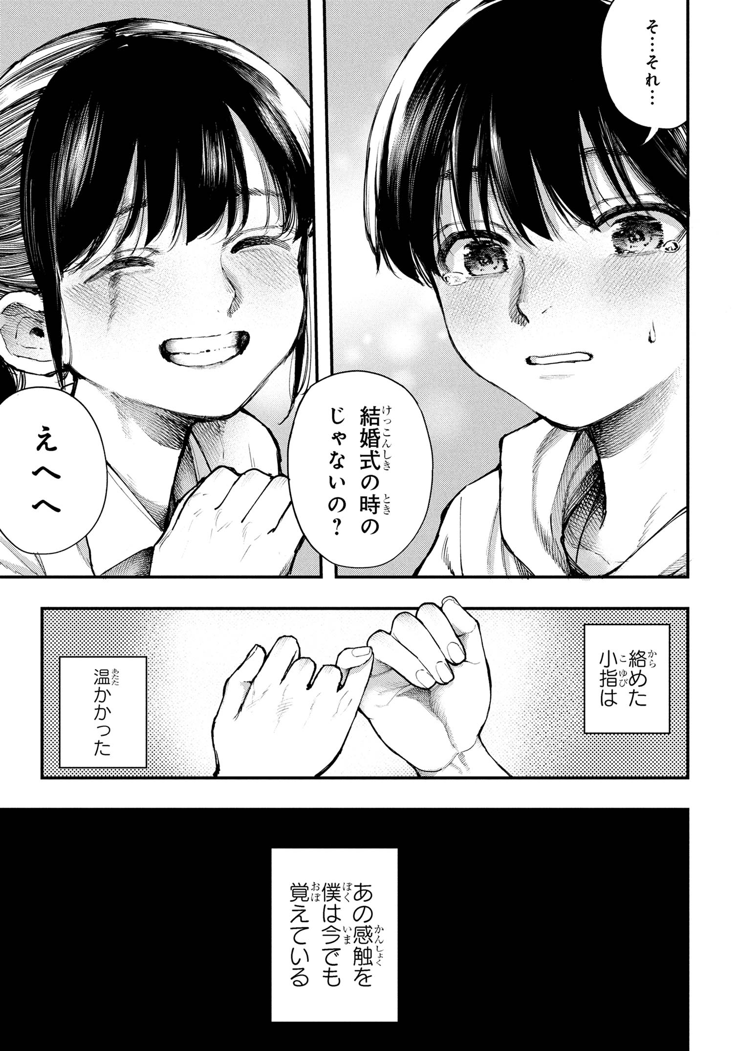 Koi ni Itaru Yamai - Chapter 1.2 - Page 8