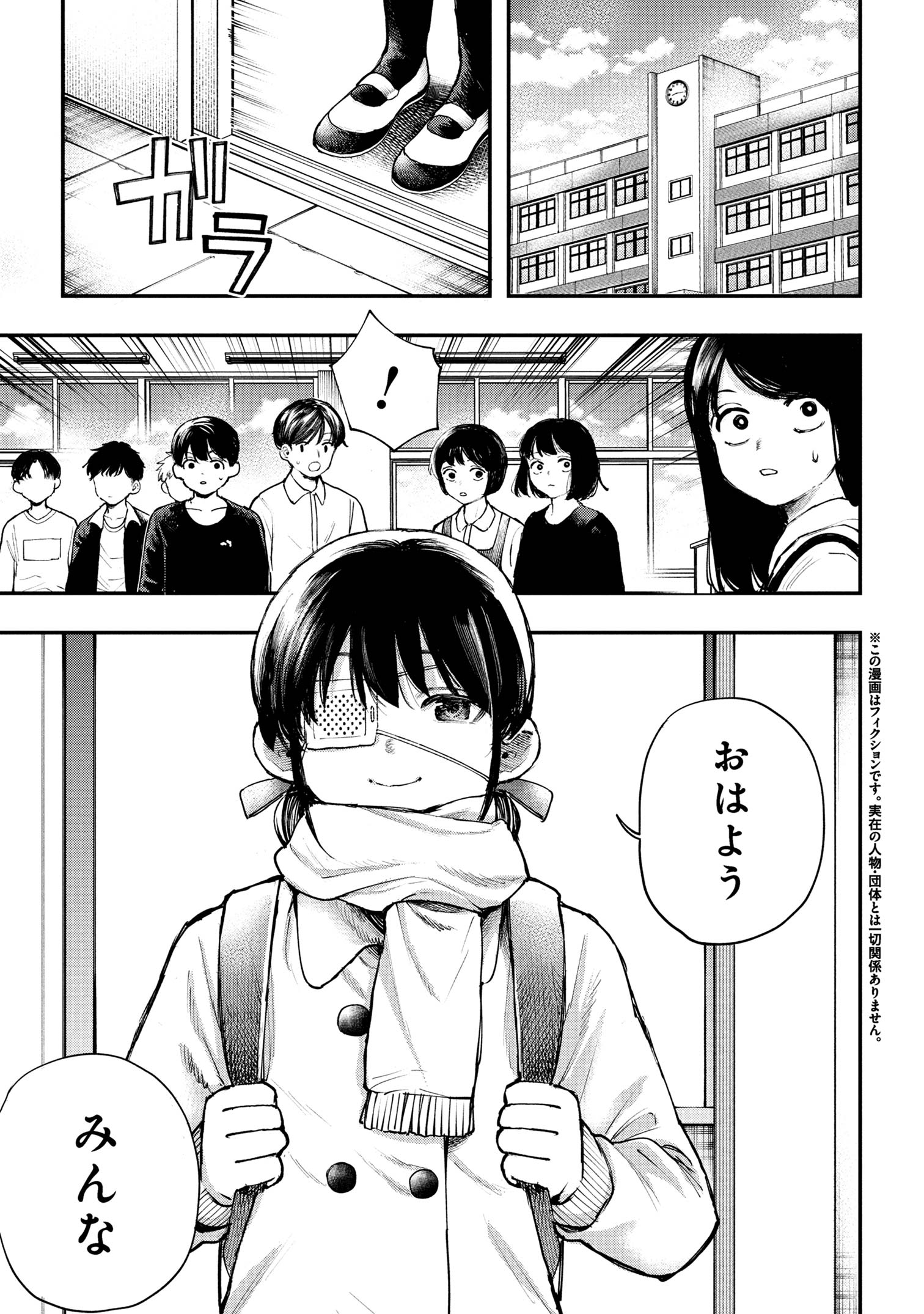 Koi ni Itaru Yamai - Chapter 2.1 - Page 1