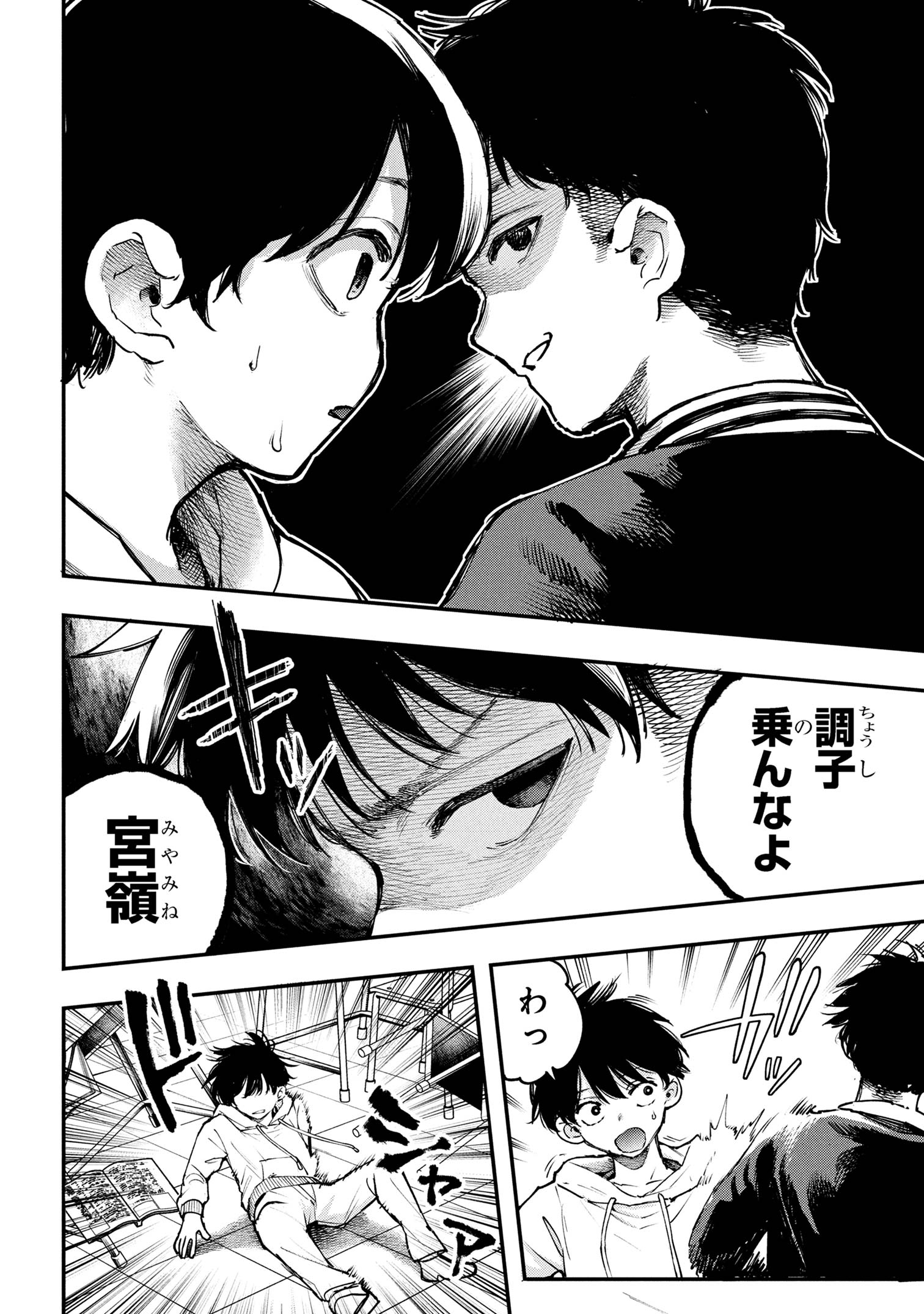 Koi ni Itaru Yamai - Chapter 2.1 - Page 10