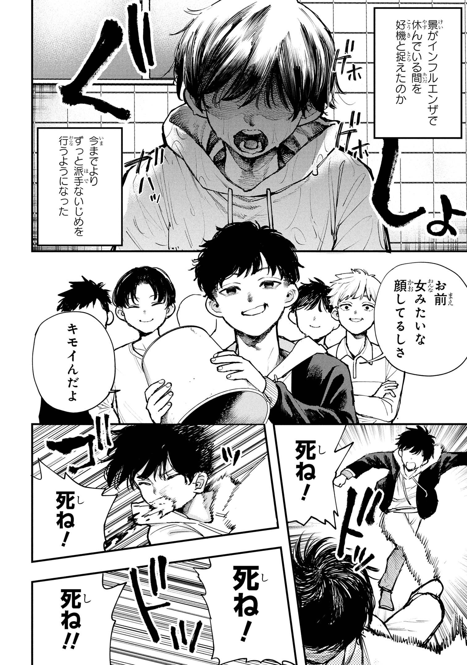 Koi ni Itaru Yamai - Chapter 2.1 - Page 12