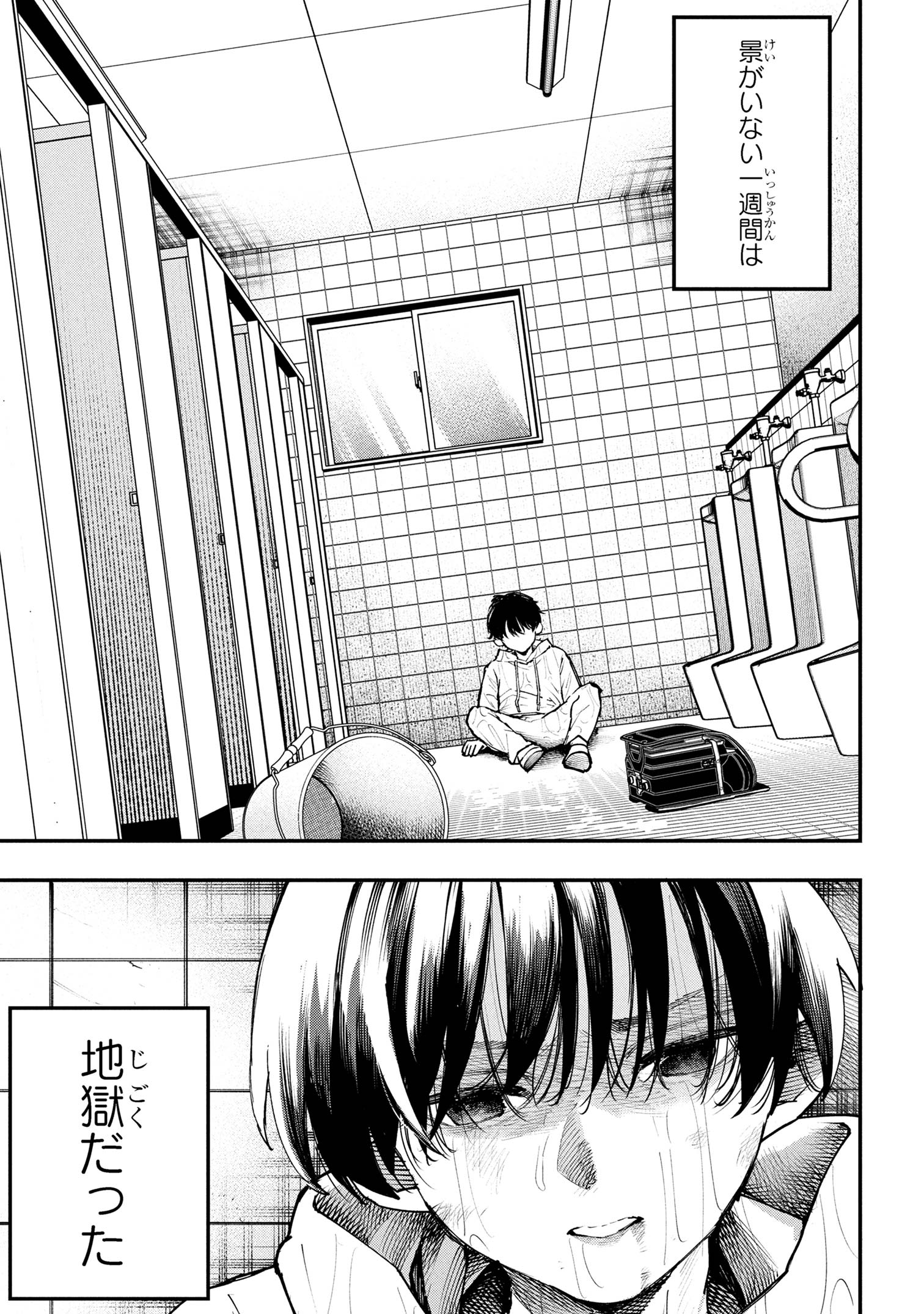 Koi ni Itaru Yamai - Chapter 2.1 - Page 13