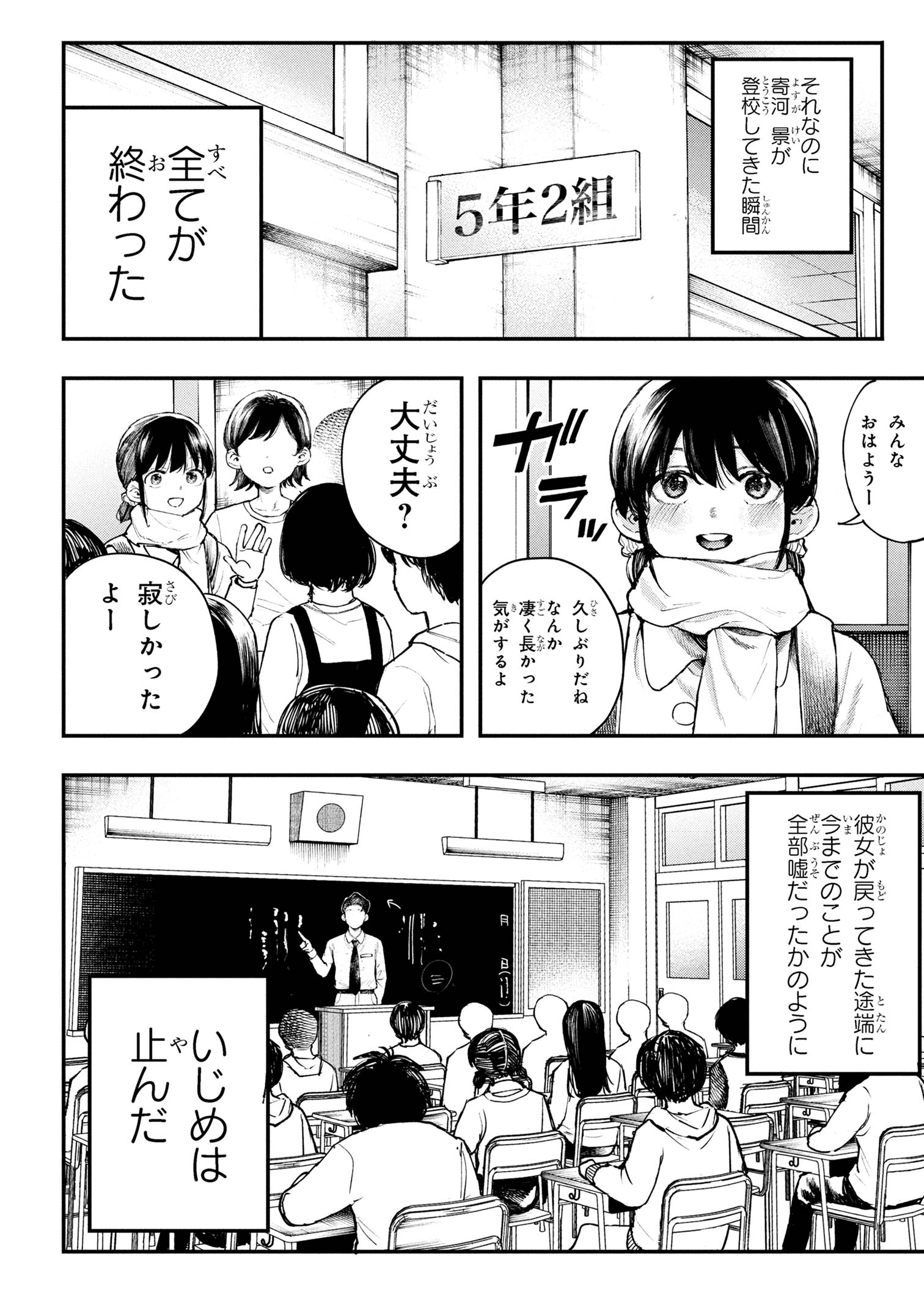 Koi ni Itaru Yamai - Chapter 2.1 - Page 14