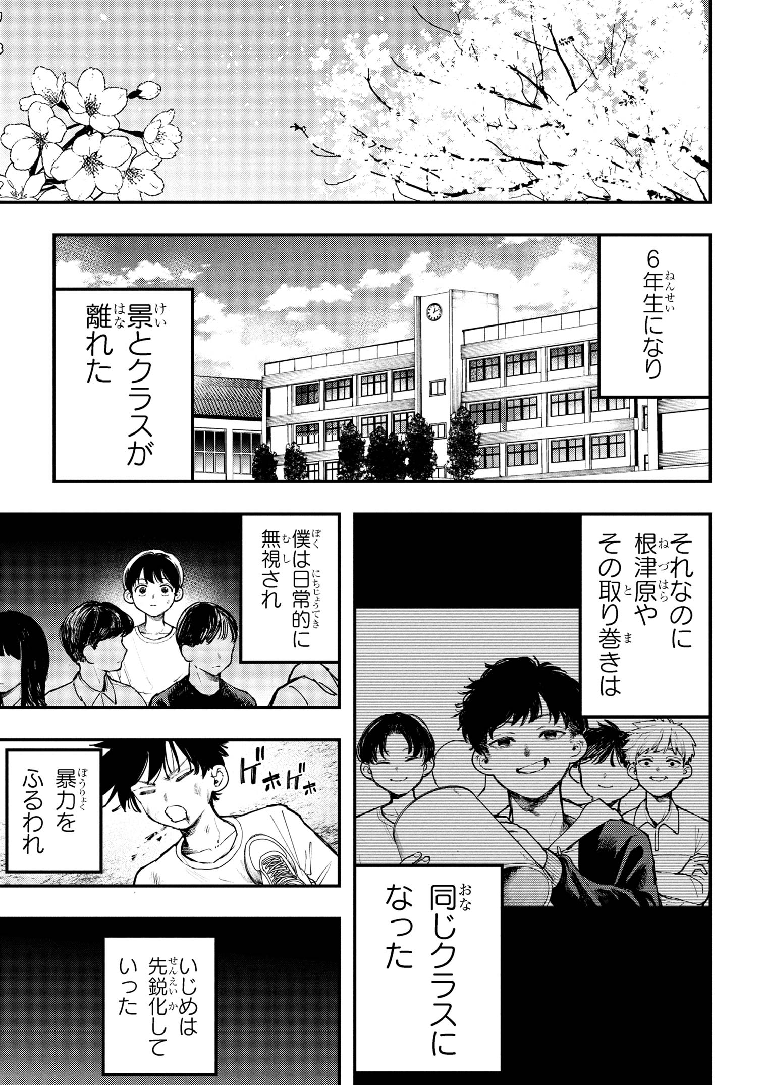Koi ni Itaru Yamai - Chapter 2.1 - Page 15