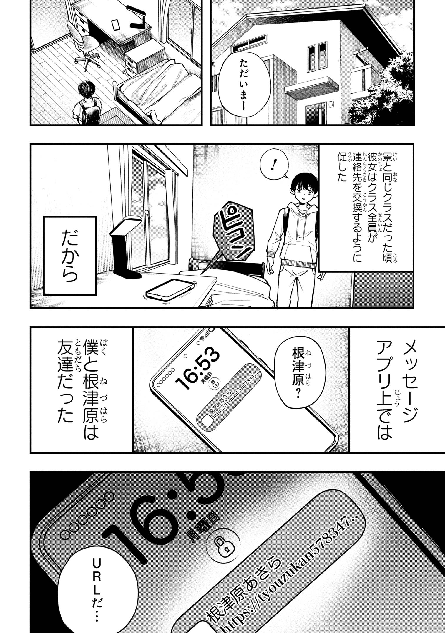 Koi ni Itaru Yamai - Chapter 2.1 - Page 16