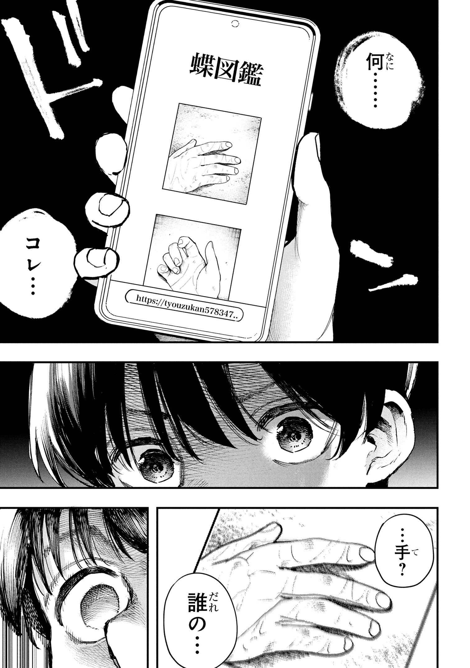 Koi ni Itaru Yamai - Chapter 2.1 - Page 17
