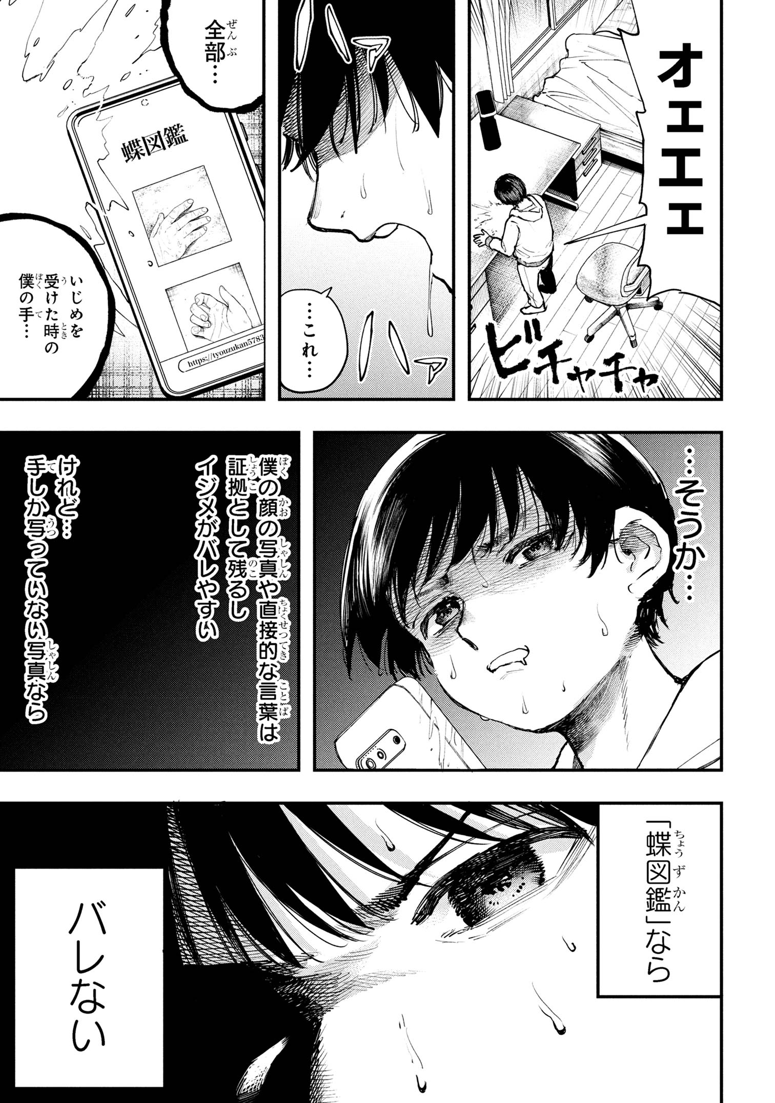 Koi ni Itaru Yamai - Chapter 2.1 - Page 19