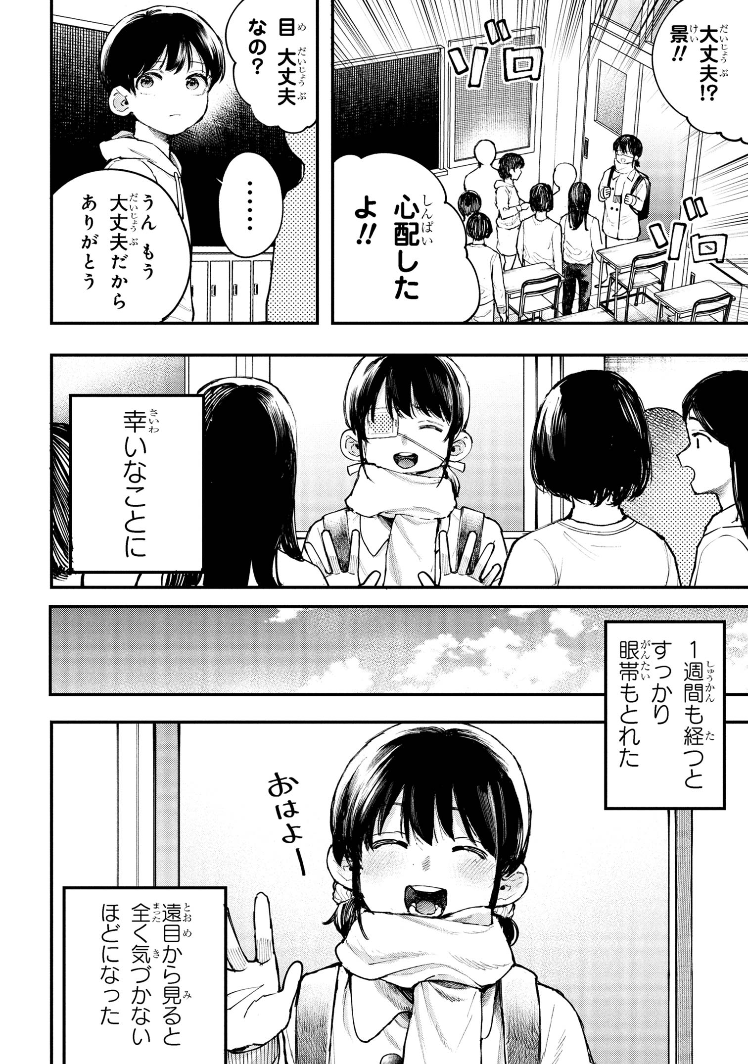 Koi ni Itaru Yamai - Chapter 2.1 - Page 2