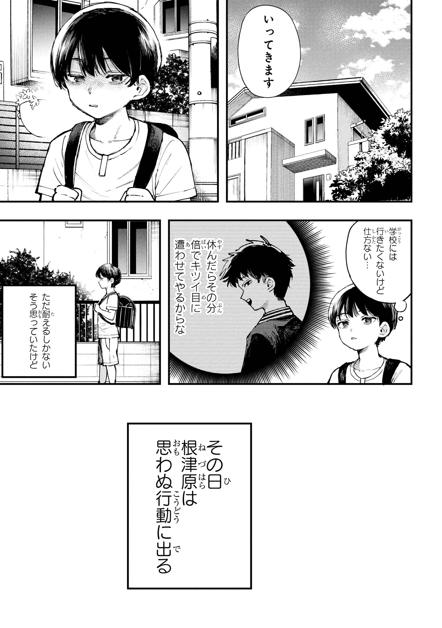Koi ni Itaru Yamai - Chapter 2.1 - Page 21