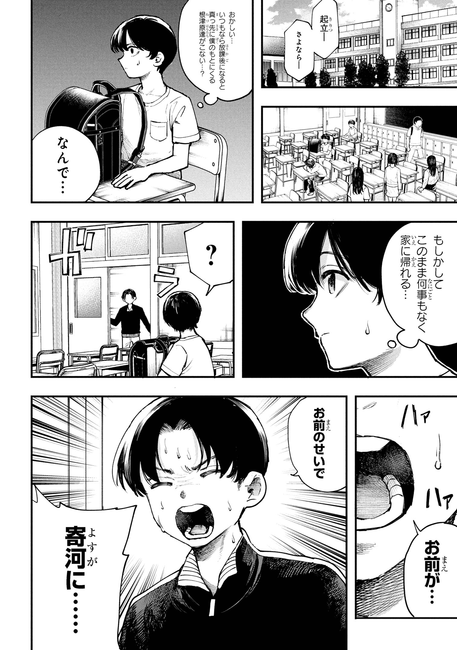 Koi ni Itaru Yamai - Chapter 2.1 - Page 22