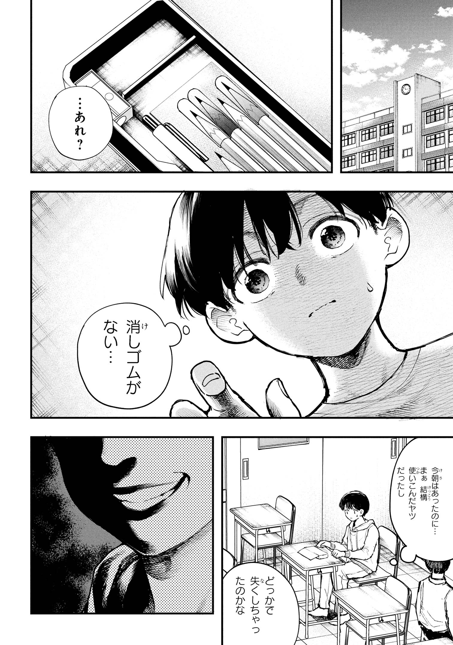 Koi ni Itaru Yamai - Chapter 2.1 - Page 4