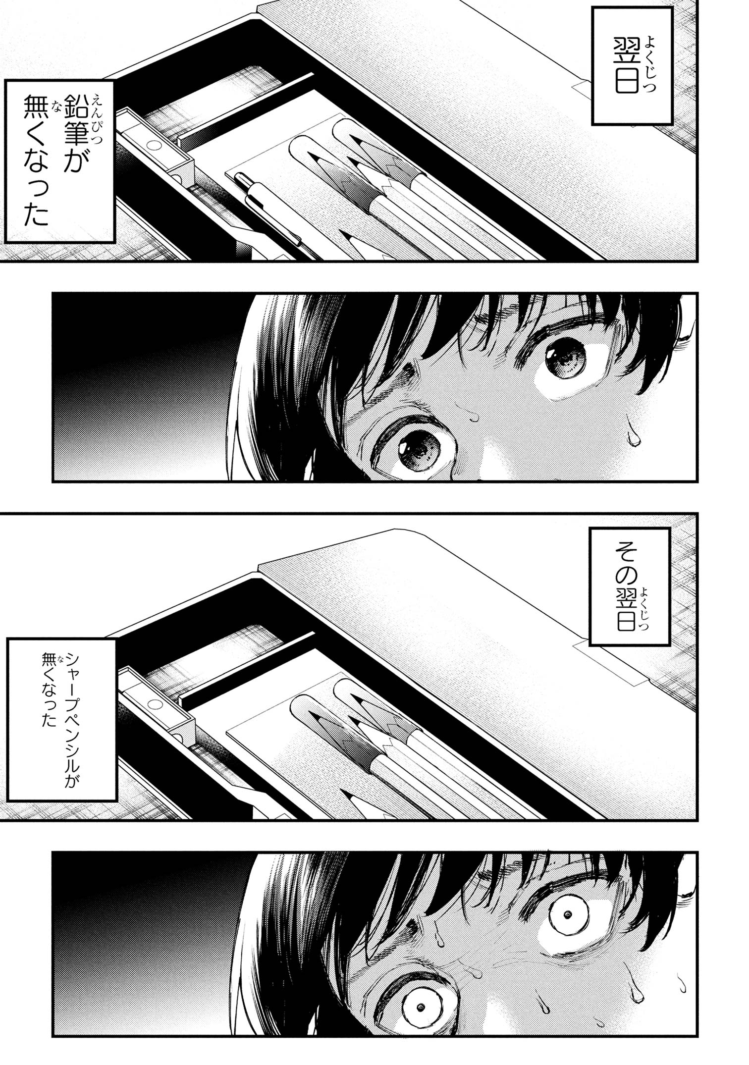 Koi ni Itaru Yamai - Chapter 2.1 - Page 5