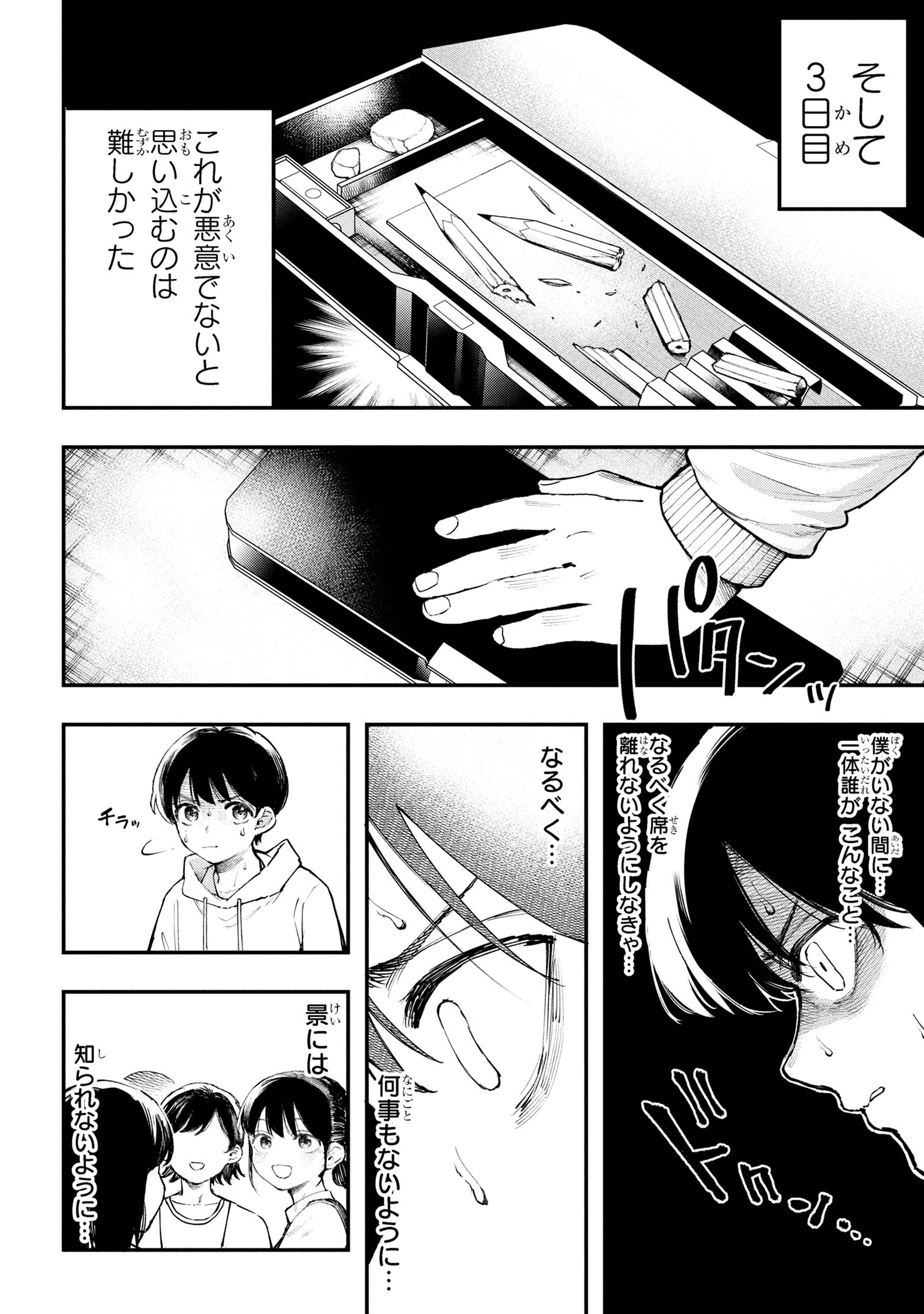 Koi ni Itaru Yamai - Chapter 2.1 - Page 6