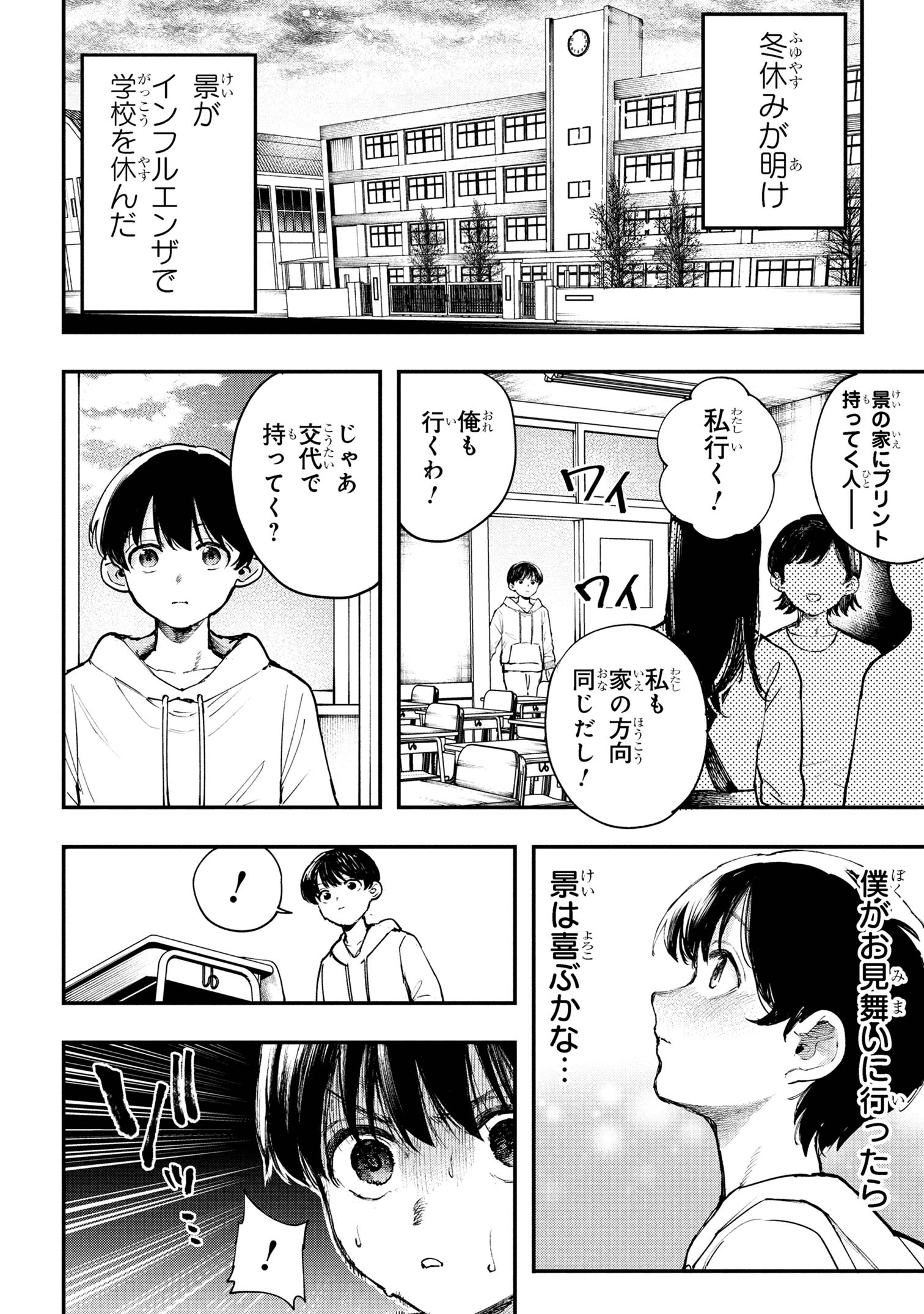 Koi ni Itaru Yamai - Chapter 2.1 - Page 8
