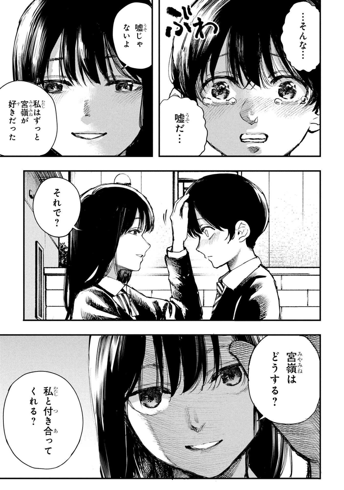 Koi ni Itaru Yamai - Chapter 4.2 - Page 1