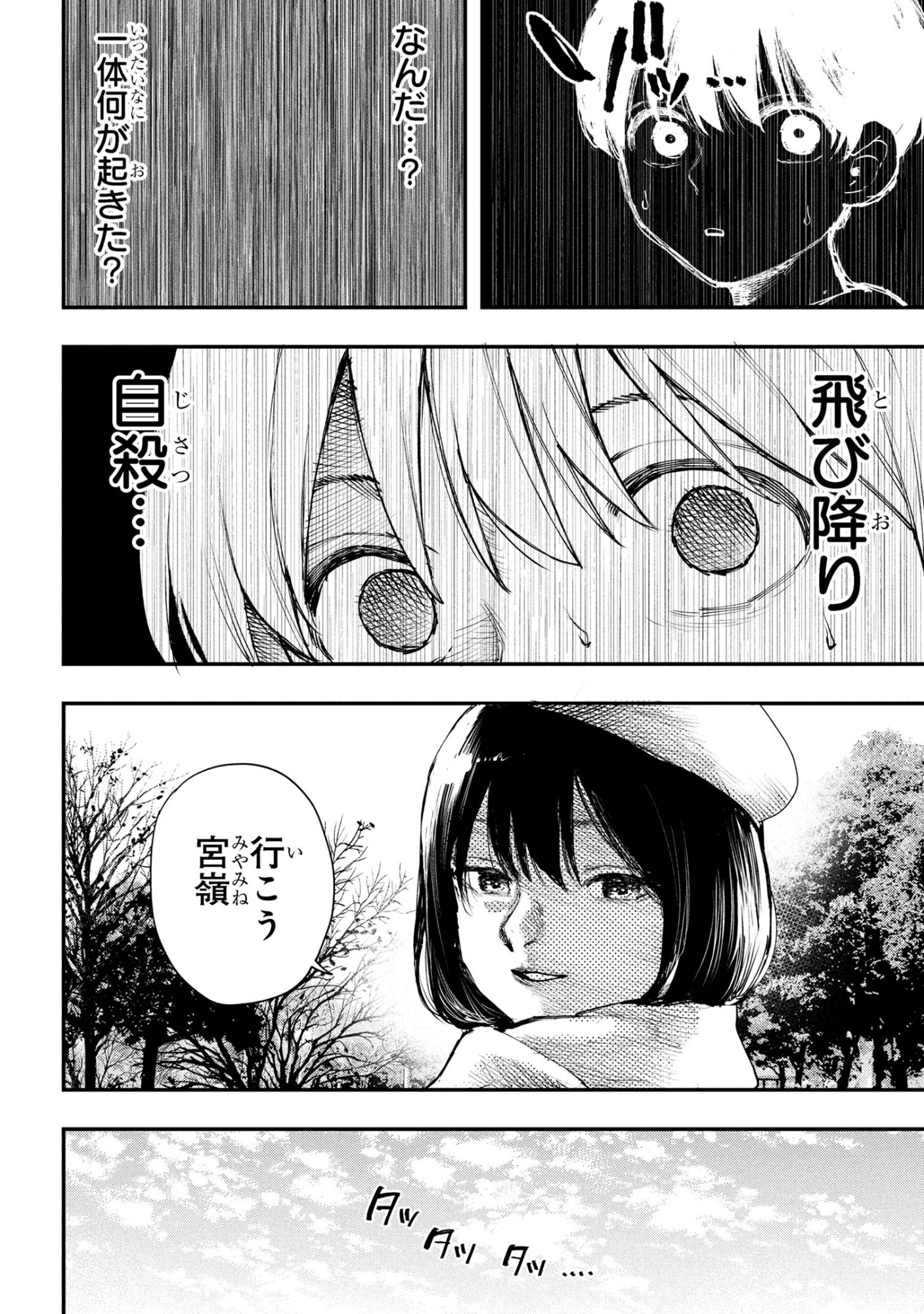 Koi ni Itaru Yamai - Chapter 4.2 - Page 10