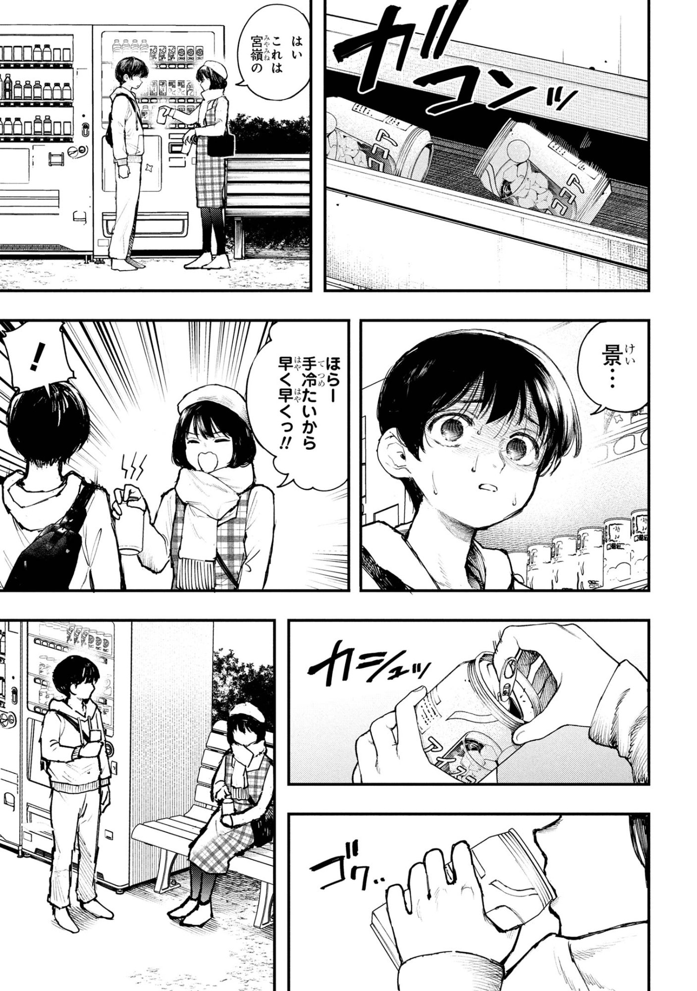Koi ni Itaru Yamai - Chapter 4.2 - Page 11
