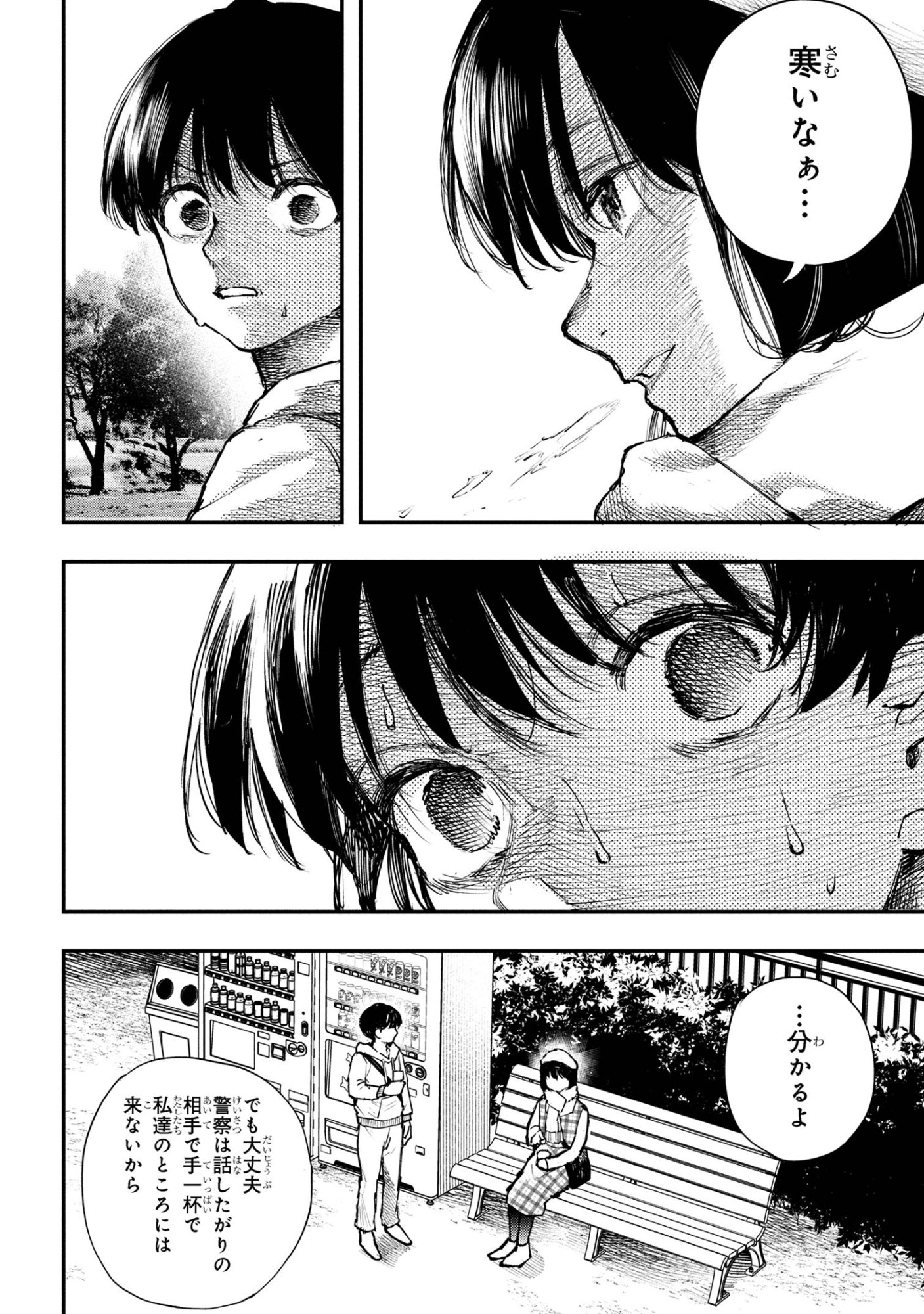 Koi ni Itaru Yamai - Chapter 4.2 - Page 12