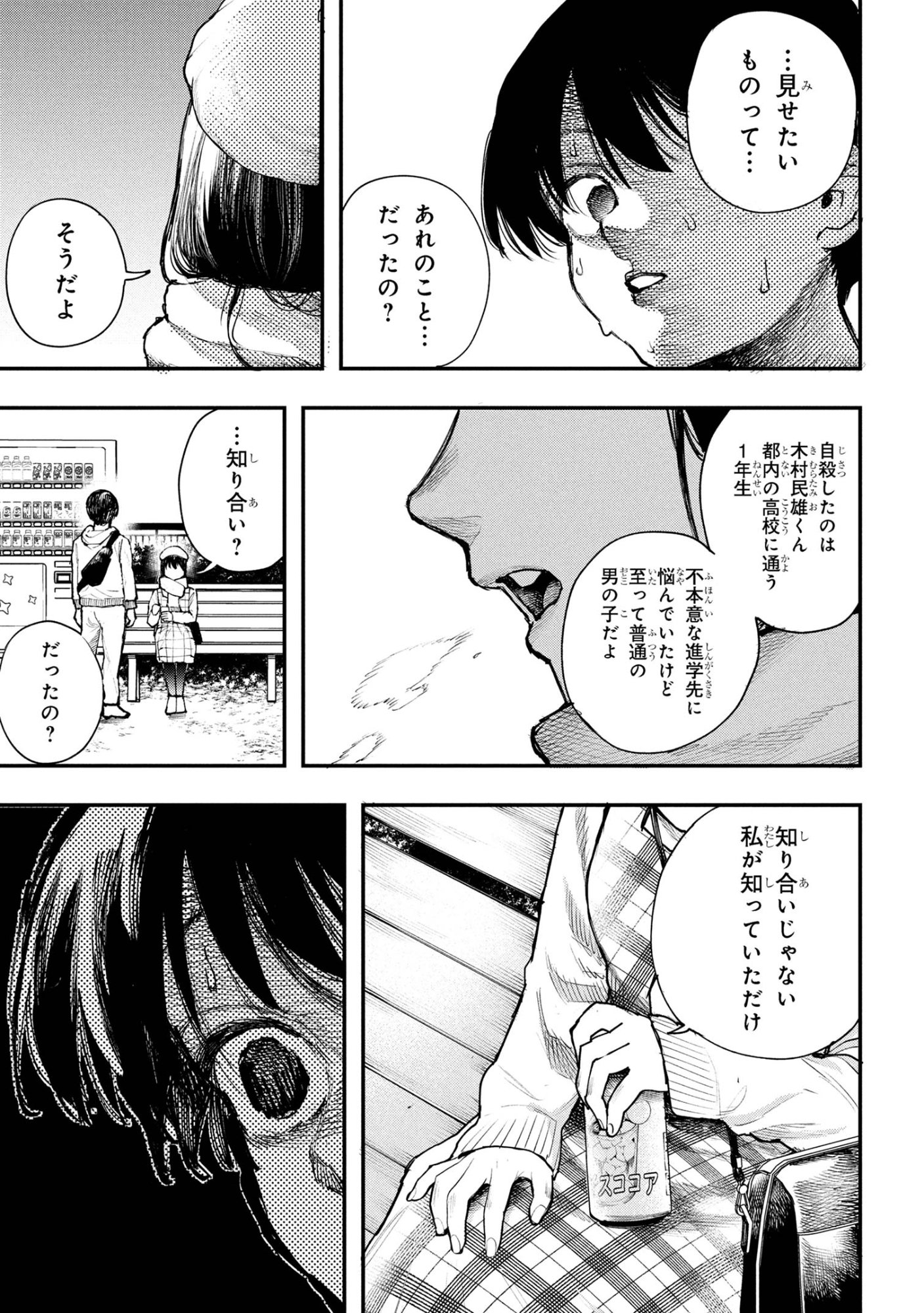Koi ni Itaru Yamai - Chapter 4.2 - Page 13