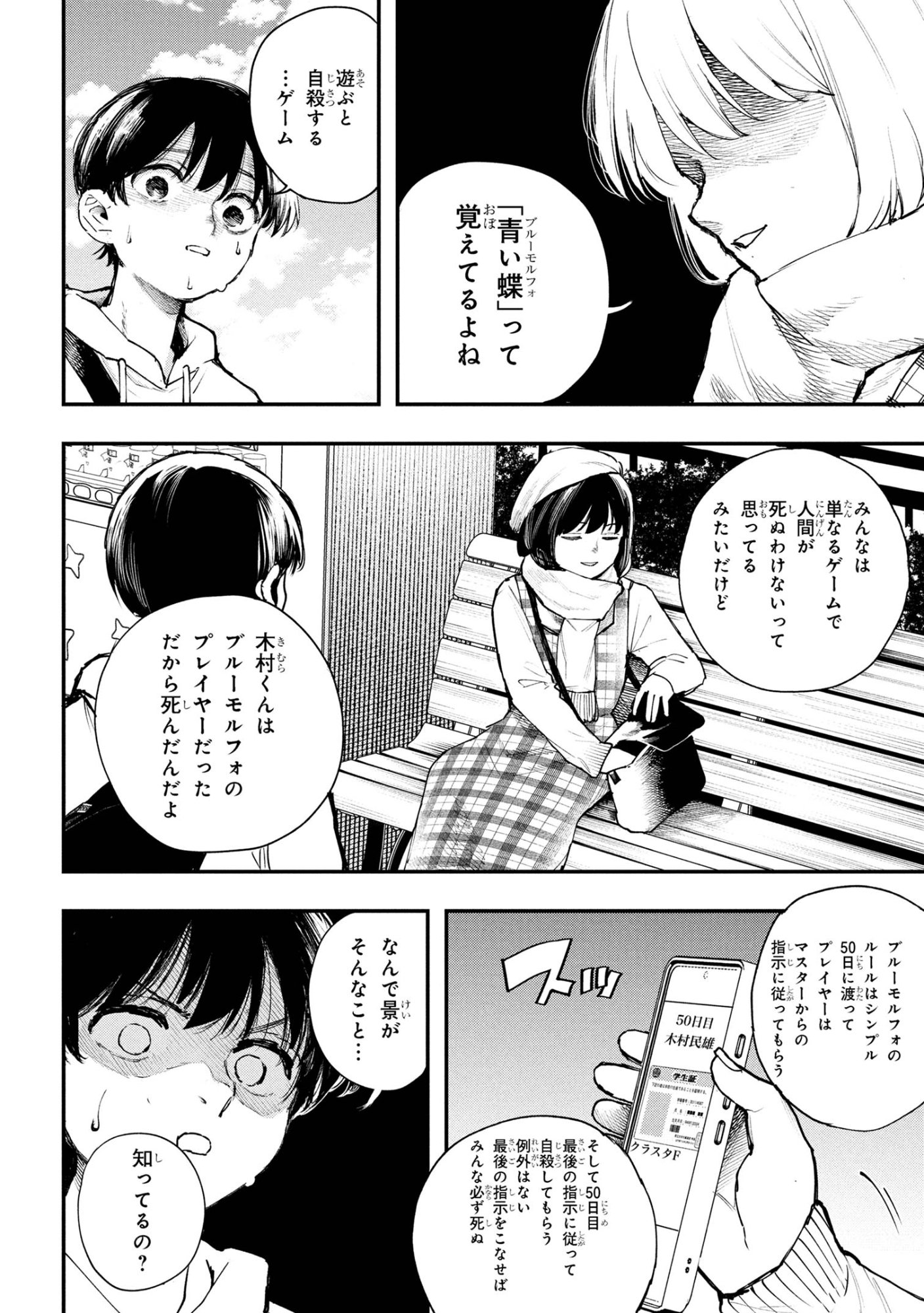 Koi ni Itaru Yamai - Chapter 4.2 - Page 14