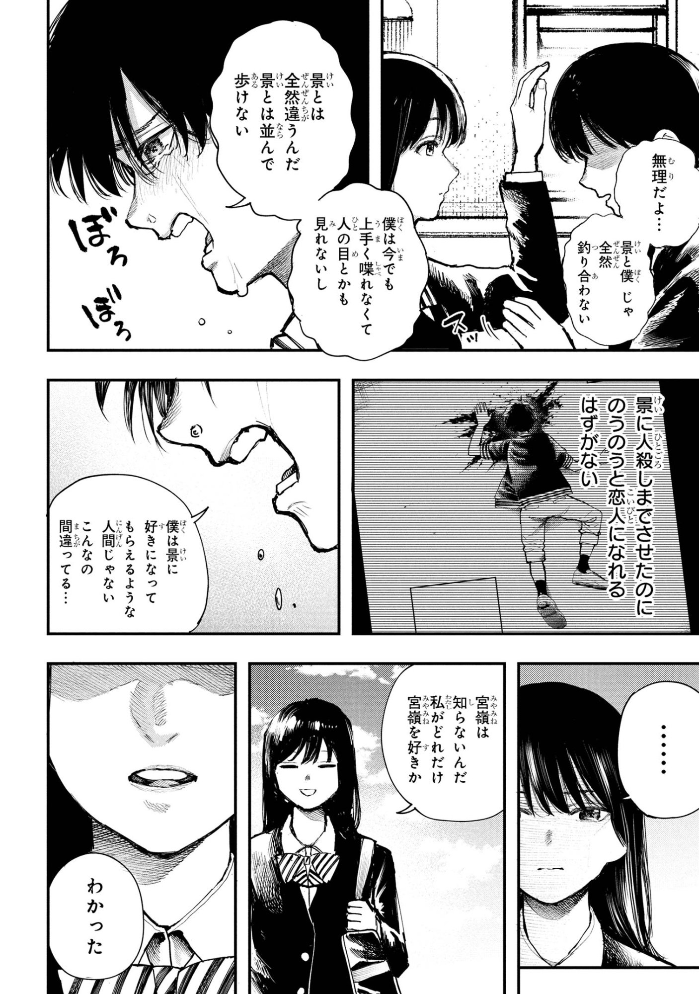 Koi ni Itaru Yamai - Chapter 4.2 - Page 2