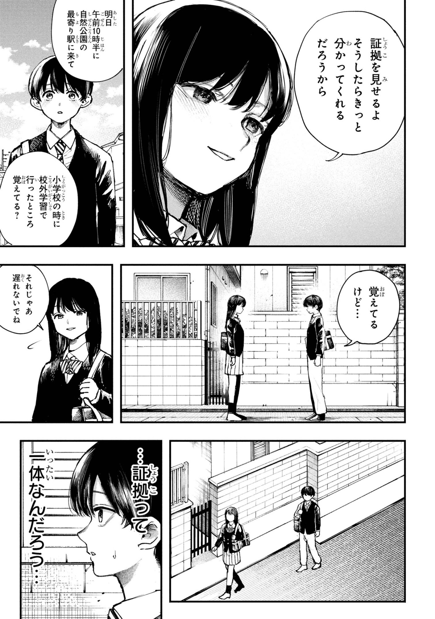 Koi ni Itaru Yamai - Chapter 4.2 - Page 3